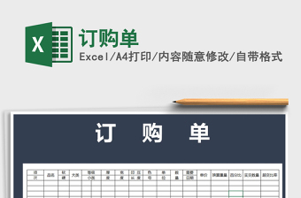 2025订购单免费下载
