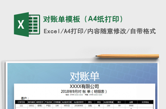 2025对账单模板（A4纸打印）免费下载