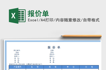2025报价单免费下载