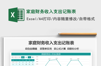 2025家庭财务收入支出记账表免费下载