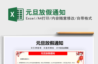 2025元旦放假通知免费下载