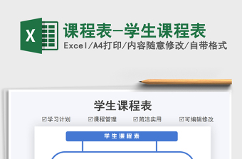 2025课程表在线生成器