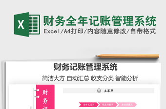 2025财务全年记账管理系统免费下载