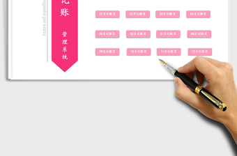 2025财务全年记账管理系统免费下载