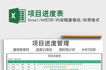 2025项目进度表免费下载