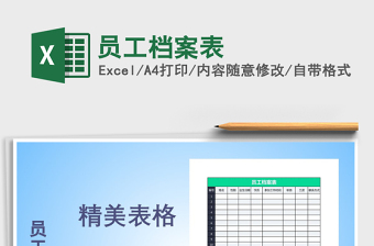 2025员工档案表免费下载