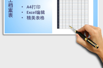 2025员工档案表免费下载