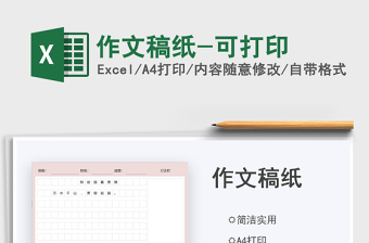 2025作文稿纸-可打印免费下载