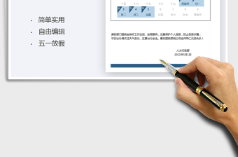 2025五一劳动节放假通知免费下载