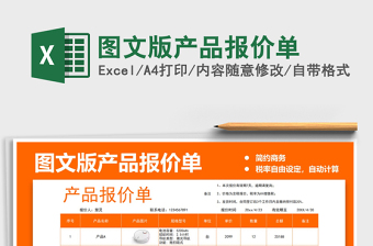 2025图文版产品报价单免费下载