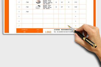 2025图文版产品报价单免费下载