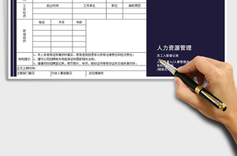 2025员工入职登记表免费下载