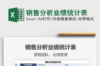 2025销售分析业绩统计表免费下载