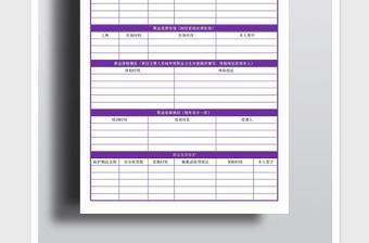 2025车间接触职业危害人员个人信息档案表免费下载