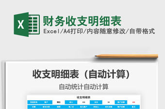 2025财务收支明细表免费下载