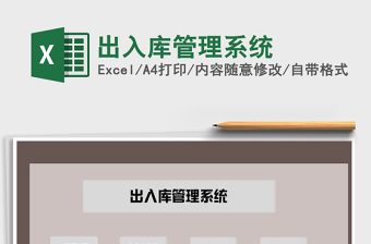 2025出入库管理系统免费下载