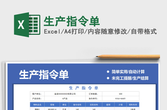 2025生产指令单免费下载