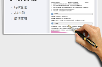 2025行政秘书应聘模板求职简历免费下载