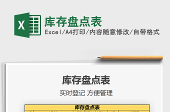 2025库存盘点表免费下载