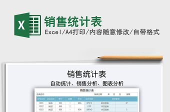 2025销售统计表免费下载