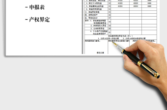 2025产权界定申报表免费下载