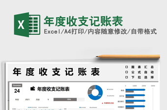 2025年度收支记账表免费下载