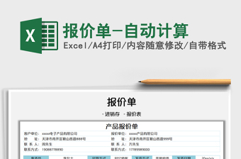2025报价单-自动计算免费下载