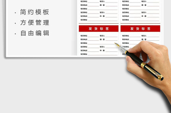 2025发货标签-可打印免费下载