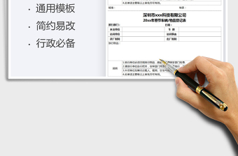 2025春节车辆物品登记表免费下载