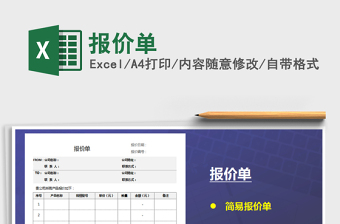 2025报价单免费下载