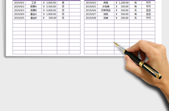 2025家庭收支明细表-自动免费下载
