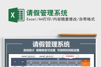 2025请假管理系统免费下载