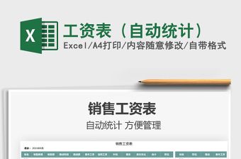 2025工资表（自动统计）免费下载