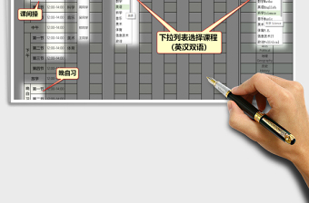 2025课程表-作息时间,值日,下拉列表选择课程(双语),晨读免费下载