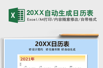 202520XX自动生成日历表免费下载