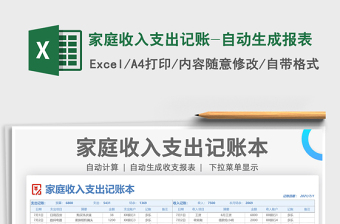 2025家庭收入支出记账-自动生成报表免费下载
