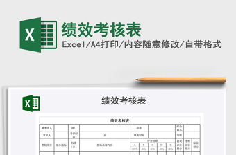 2025绩效考核表免费下载