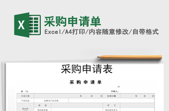 2025采购申请单免费下载