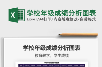 2025学校年级成绩分析图表免费下载