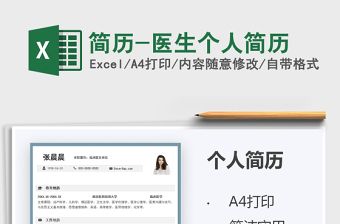 学生简历表格 个人简历