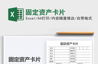 2025固定资产卡片免费下载