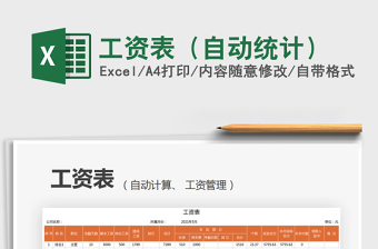 2025工资表（自动统计）免费下载