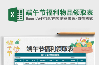 端午节福利物品领取表