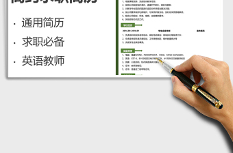 2025简约通用教师求职简历模板免费下载