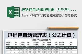 2024excel库存表格技能大全