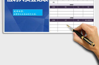 2025应聘人员登记表免费下载