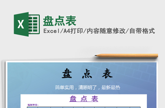 2025盘点表免费下载