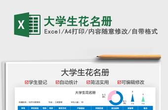 2025大学生花名册免费下载