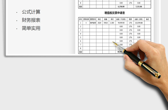 2025增值税发票申请表免费下载