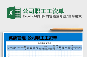 2025公司职工工资单免费下载